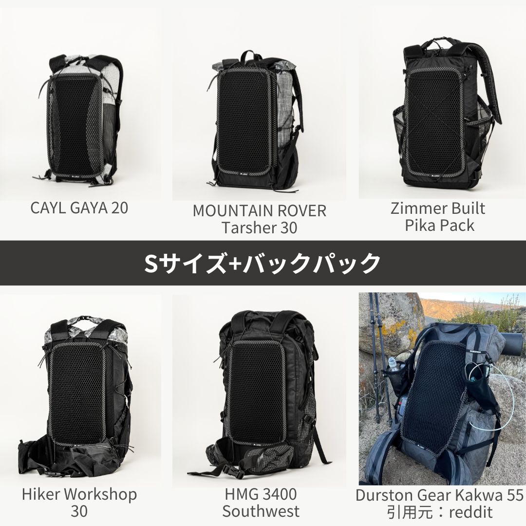 LUNA PROJECT Back Air Mesh Pad Sサイズの適合バックパック例その3（メーカー掲載） - 山道具とULギアのお店 Ascend Lite